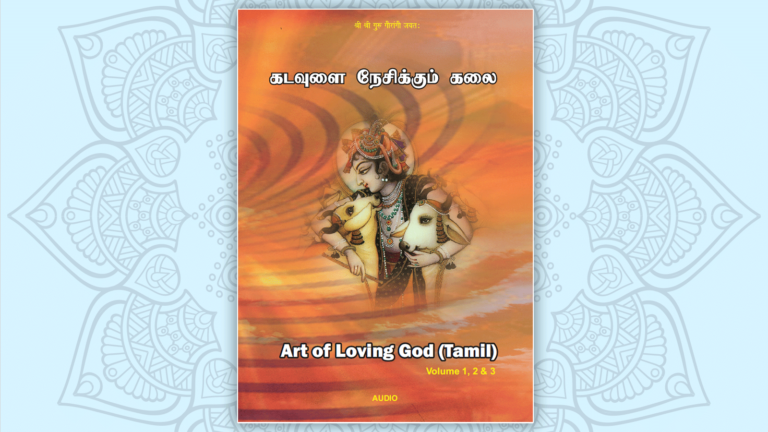 Art of Loving God