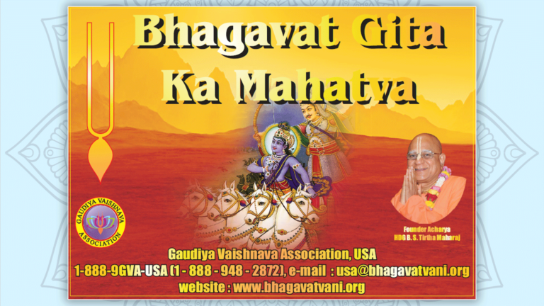 Bhagavad Gita Ka Mahatva