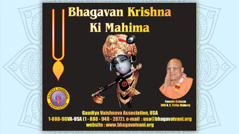 Bhagavan Krishna Ki Mahima