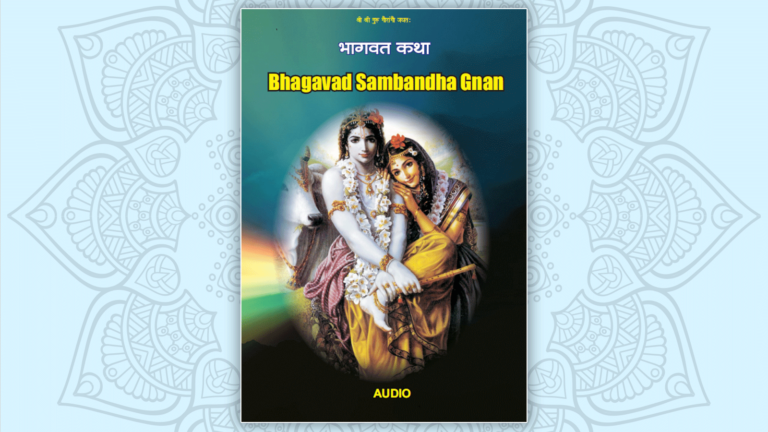 Bhagavad Sambandha Gnan
