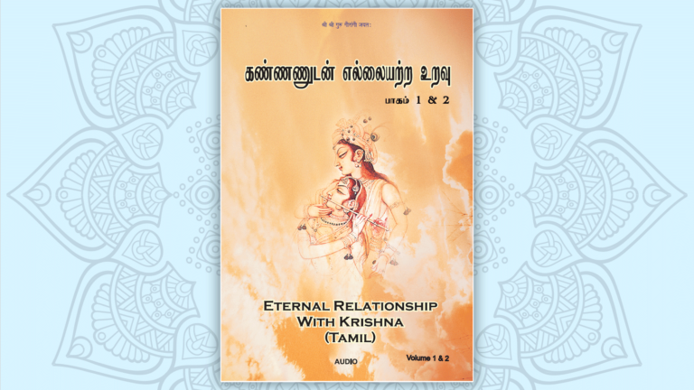 Eternal Relationship with Krishna