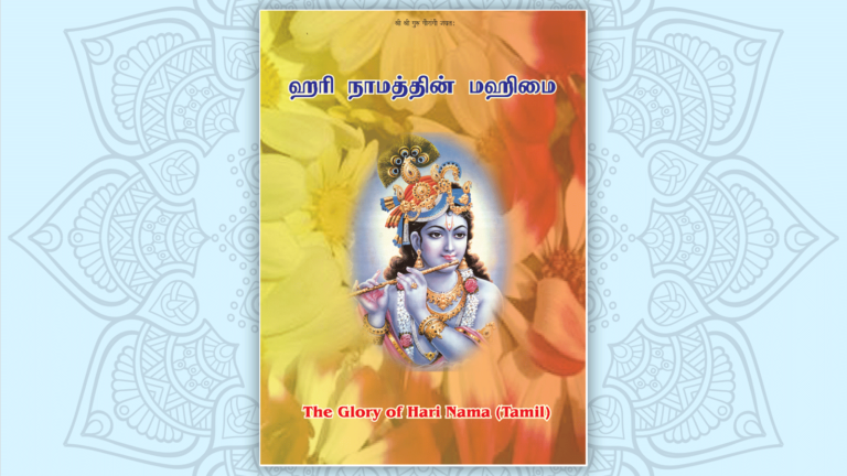The Glory of Hari Nama
