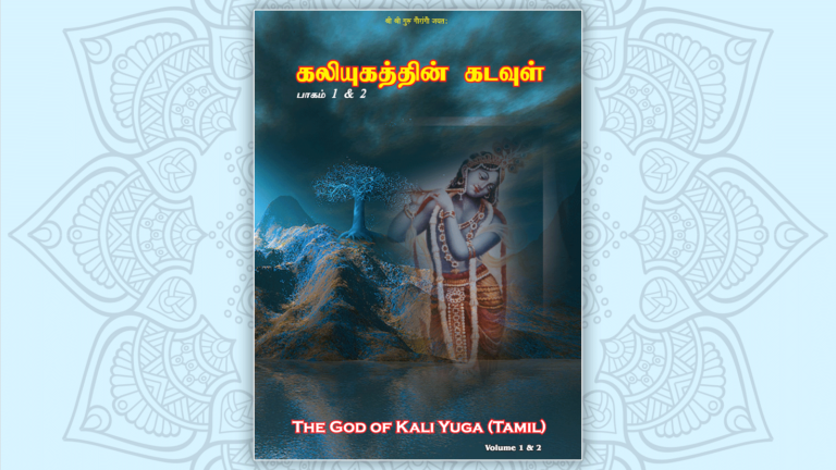 The God of Kali Yuga