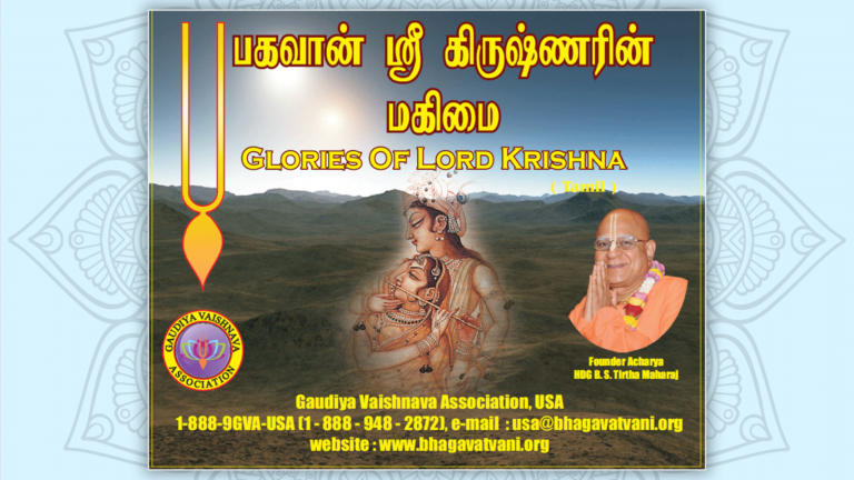 The Glories of Lord Krishna – Bhagavan Shri Krishnarin Magimai