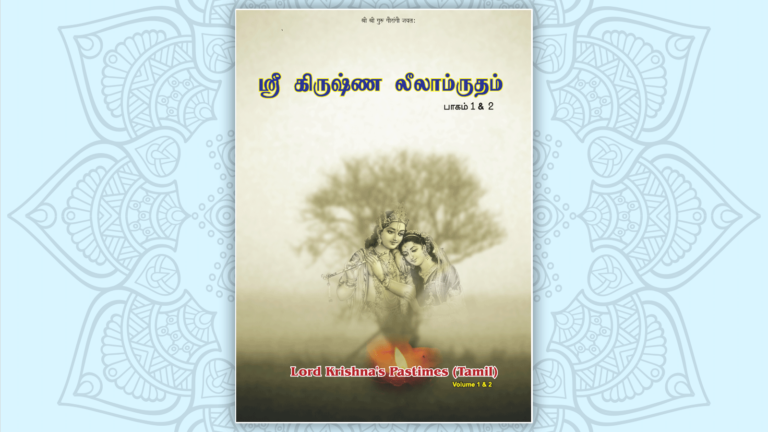 Sri Krishna Leelamritam