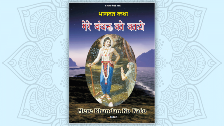 Mere Bandhan Ko Kaato