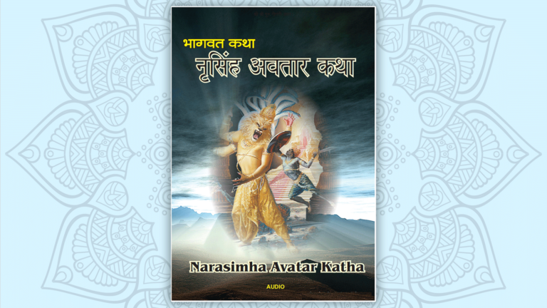 Narashima Avatar Katha