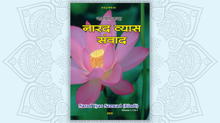 Narada Vyas Samvad