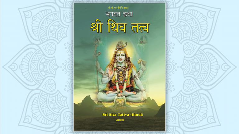 Sri Shiva Tattva